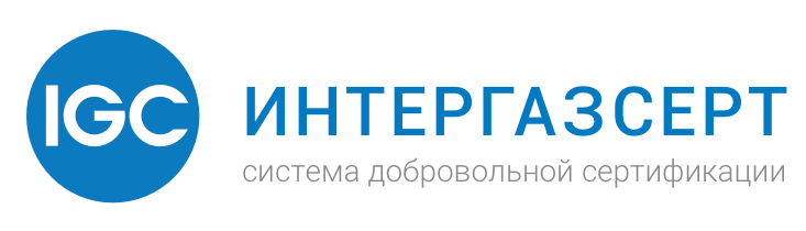 ИНТЕРГАЗСЕРТ